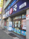 아중녹십자약국 아중점