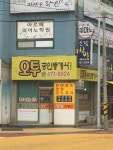 오투공인중개사사무소