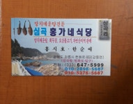 심곡홍가네식당