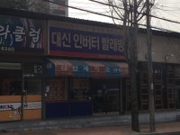 대신인버터빨래방