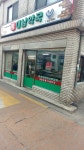 대남약국