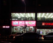 메디팜큰사랑약국