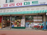 코리아마트 권선점
