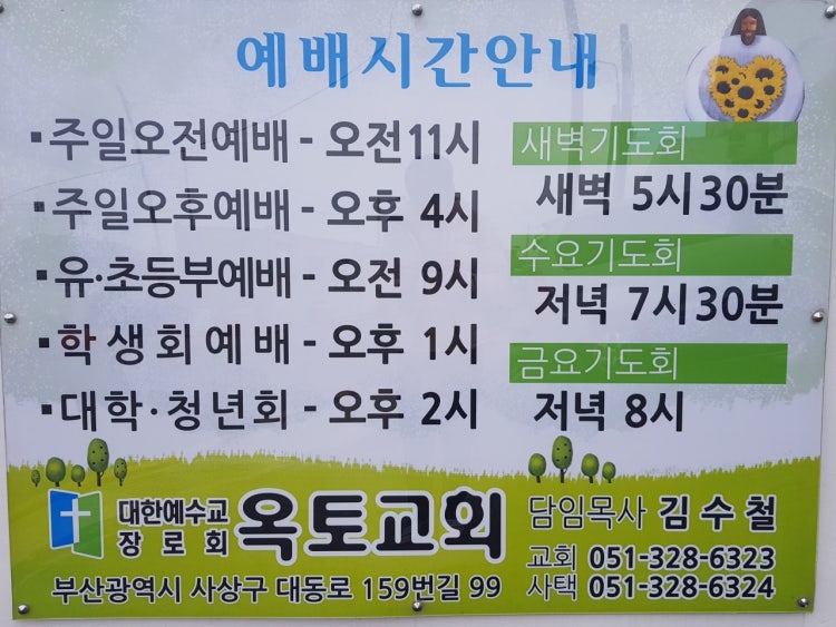 옥토교회 사진 2