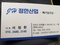 정한산업