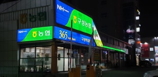 구성농협 구성역지점