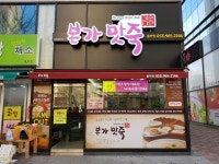 본가맛죽