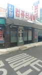 신성컴퓨터세탁