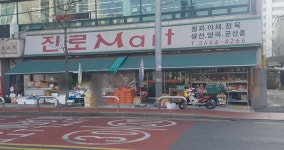 진로마트