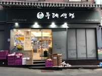 경기두레생협 소사점