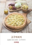 피자스쿨 신금호역점