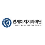 연세이지치과의원