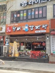 본가왕뼈감자탕 작전점