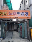 MC노래연습장