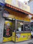 곰돌이분식