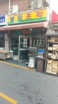 명전사