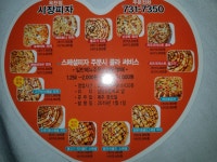 시장피자 옥천점