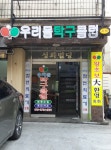 우리들탁구클럽