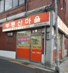 부동산마을공인중개사사무소