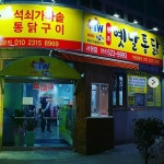 옛날통닭 서원점