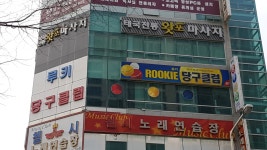 루키당구클럽