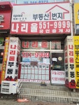 나리울부동산