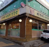 이가네바지락칼국수