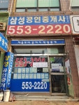 삼성공인중개사사무소