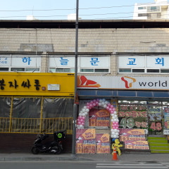 하늘문교회