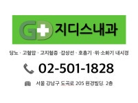 지디스내과의원
