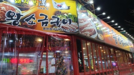 꿀 돼지만왕소금구이