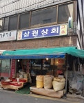 삼원상회
