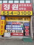 정원공인중개사사무소