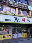 북가좌수약국