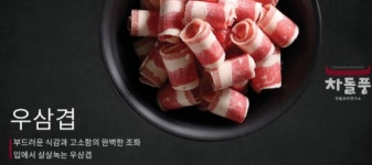 차돌풍 명지국제신도시점