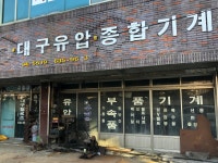 대구유압종합기계