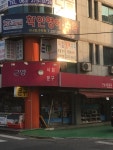 근영서점