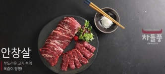 차돌풍 명지국제신도시점