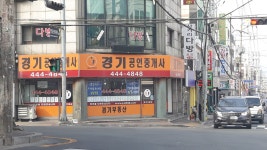 경기공인중개사사무소