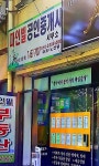 파인빌공인중개사사무소