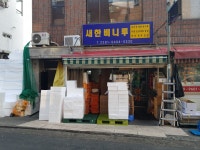 새한비니루