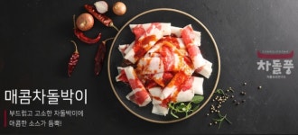 차돌풍 명지국제신도시점