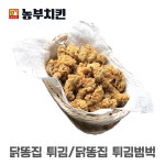 농부치킨 마석점
