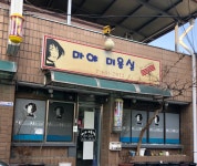 마야미용실