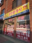 오복 공인중개사사무소