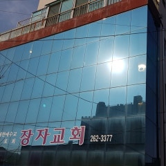 장자교회