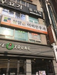 참맑은이비인후과의원