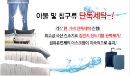 마마운동화이불빨래방 성수점