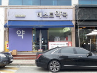 베스트약국