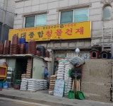 현대종합철물건재